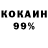 КОКАИН 98% lyph